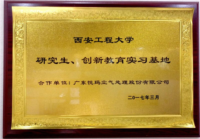 研究生、創(chuàng)新教育實(shí)習(xí)基地